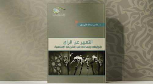 التعبير عن الرأي