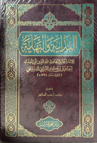 البداية والنهاية 1-8