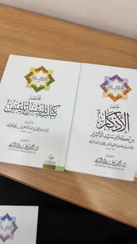 مكتبة الأسزة ( 4 )