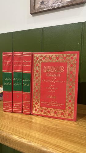 دليل الفاتحين لطرق رياض الصالحين 1-4
