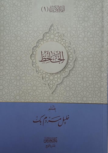 أئمة الأدب 1-5