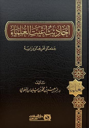 احاديث اعيت العلماء