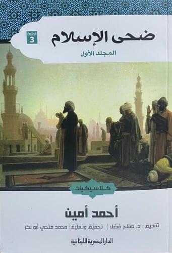 ضحى الإسلام 1-2