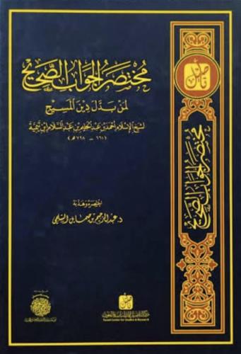 مختصر الجواب الصحيح لمن بدل دين المسيح