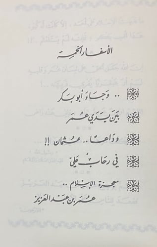 خلفاء الرسول