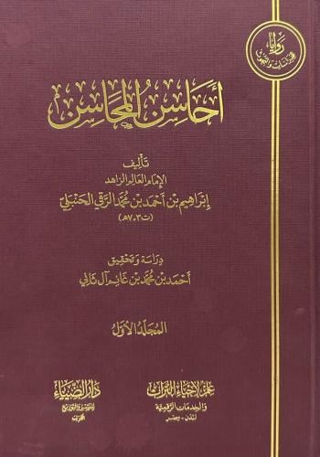 أحاسن المحاسن