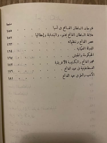 فتح القسطنطينية و سيرة السلطان محمد الفاتح