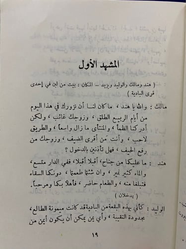 غزل من الصحراء ( مسرحية )