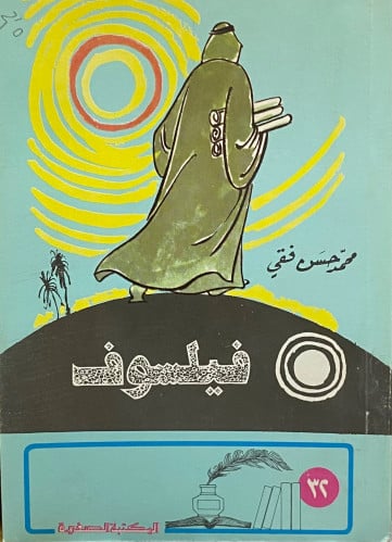 فيلسوف ( كتاب صغير )