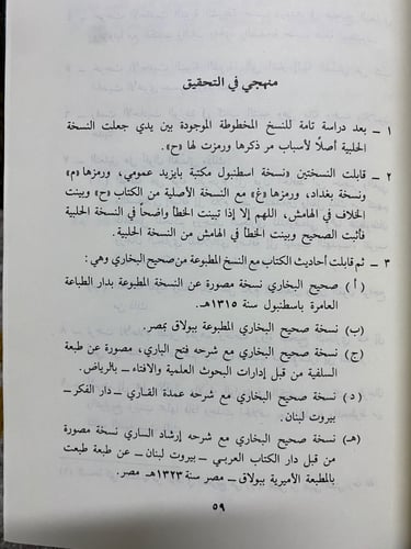 التنبية على الاوهام