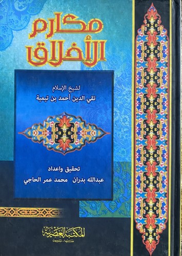 مكارم الأخلاق