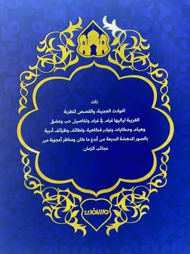 ألف ليلة و ليلة 1-4