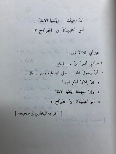 حياة أمين الأمة أبو عبيدة بن الجراح