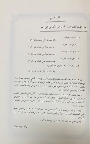 خلفاء الرسول