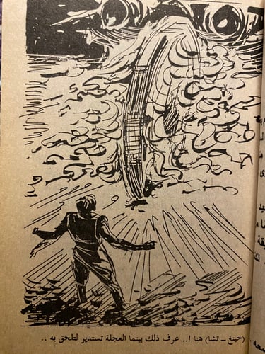 ماوراء الطبيعة - اسطور النافار اي العدد 16