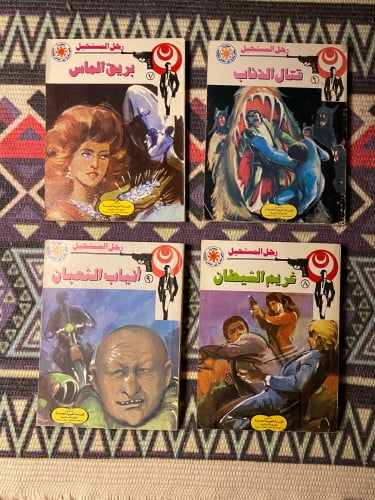 رجل المستحيل - العدد ( 6 - 7 - 8 - 9 )