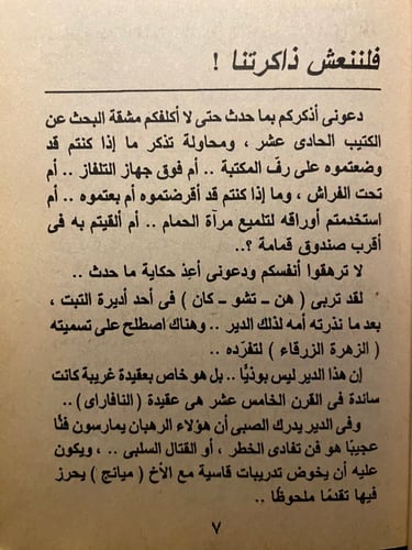 ماوراء الطبيعة - اسطور النافار اي العدد 16