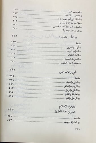 خلفاء الرسول