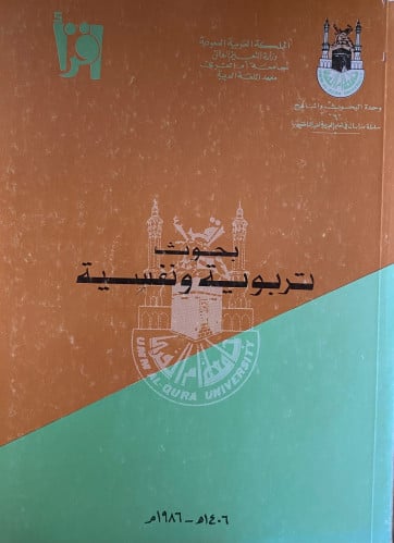بحوث تربوية و نفسية