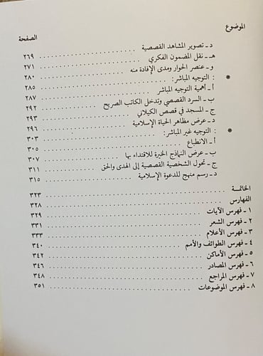 الاتجاه الاسلامي في اعمال نجيب الكيلاني القصصية