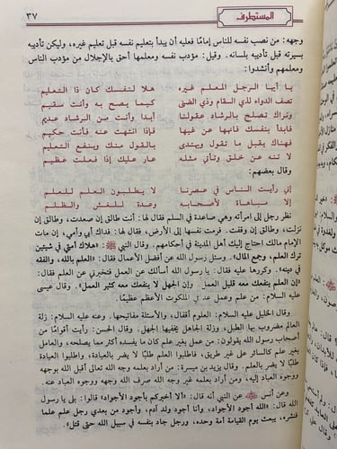 المستطرف في كل فن مستظرف