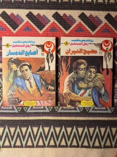 رجل المستحيل - العدد ( 21 - 22 )