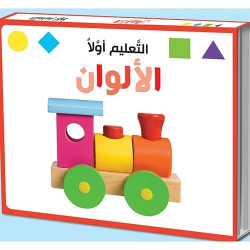 التعليم أولا - الألوان