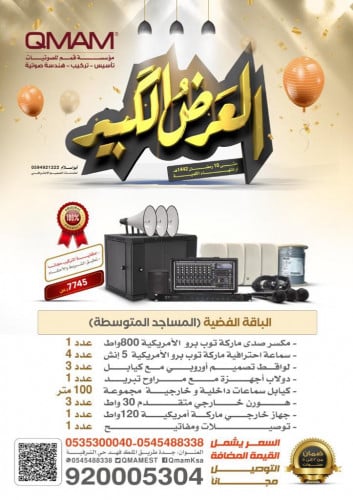 الباقة الفضية (المساجد المتوسطة)