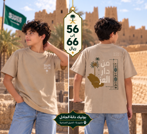 تيشرت اطفال من دار العز