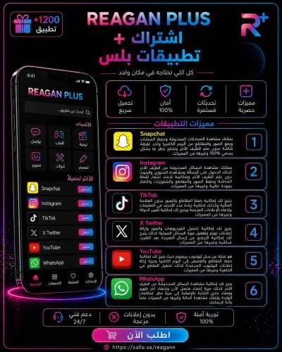 اشتراك تطبيقات بلس (شامل سناب بلس)