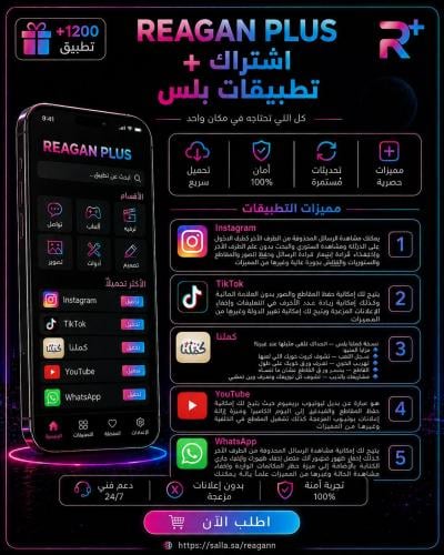 اشتراك تطبيقات بلس (تفعيل فوري)