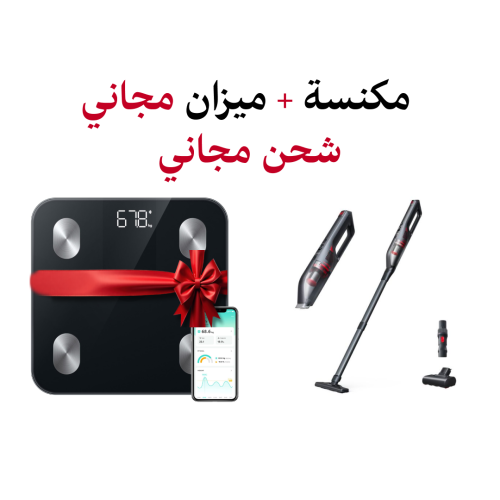 باكج النظافة والرشاقة (مكنسة كهربائية لاسلكية يوفي...