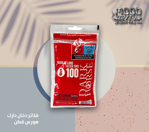 فلاتر دخان دارك هورس قطن