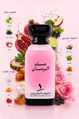 عطر مسك الرمان ـ 100مل