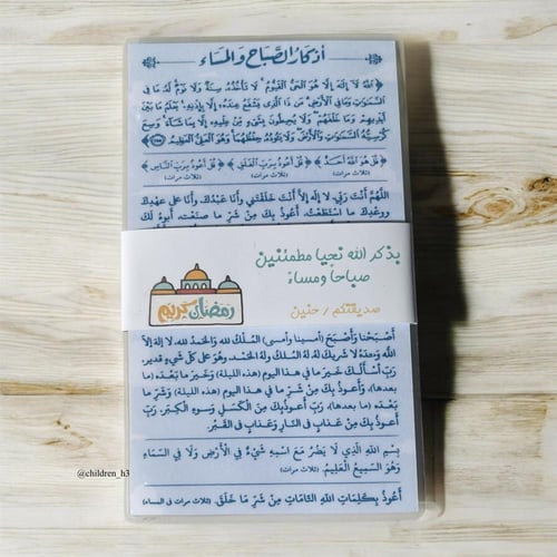 اذكار الصباح والمساء