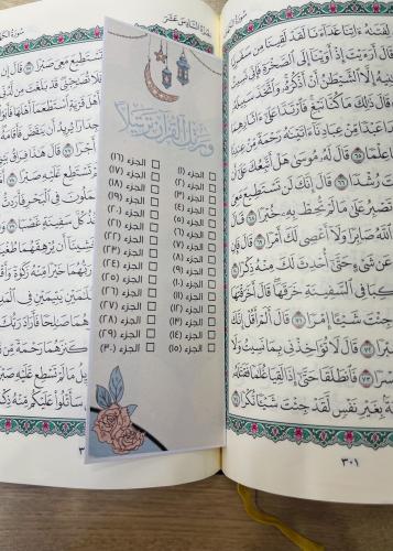 فاصل لختم القران