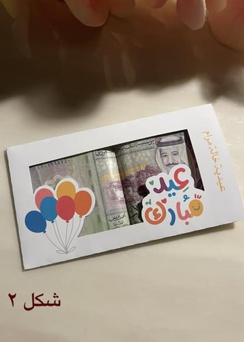 اظرف عيديات