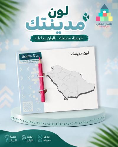 لون مدينتك