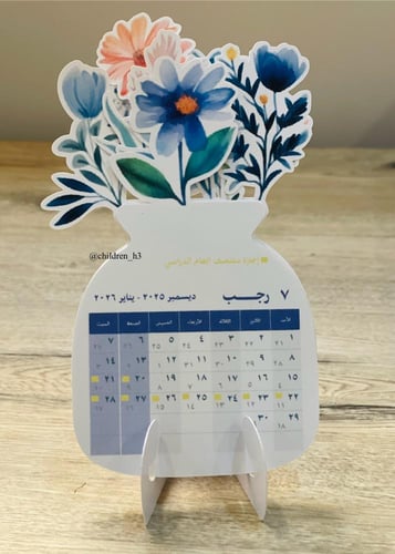 تقويم الورد1447هـ