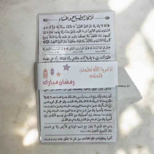 اذكار الصباح والمساء للكبار