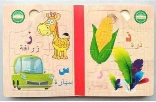 كتاب بزل الحروف
