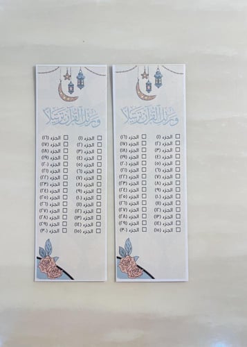 فاصل لختم القران