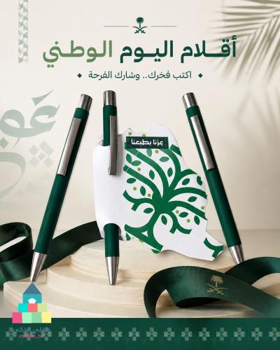 توزيعات قلم اليوم الوطني