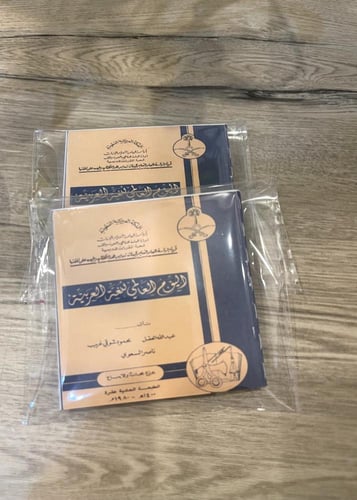 توزيعات اليوم العالمي للغة العربية