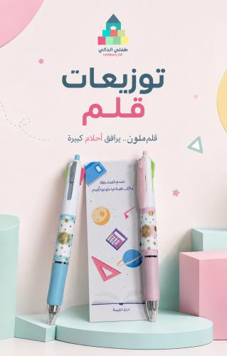 توزيعات قلم ( ٣ الوان )