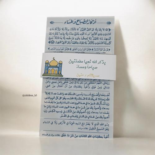 اذكار الصباح والمساء