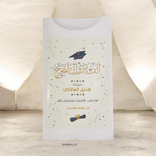 ظرف تخرج