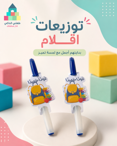 توزيعات قلم عودا حميدا