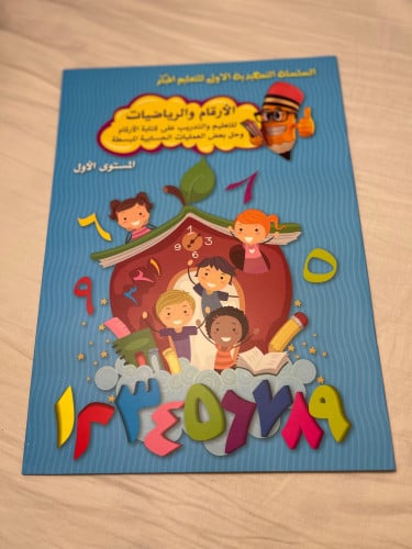 كتاب الارقام والرياضيات