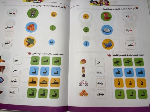 الحروف والكلمات